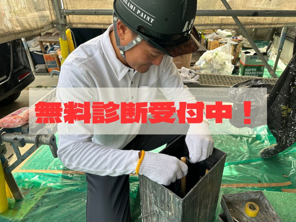 無料診断受付中