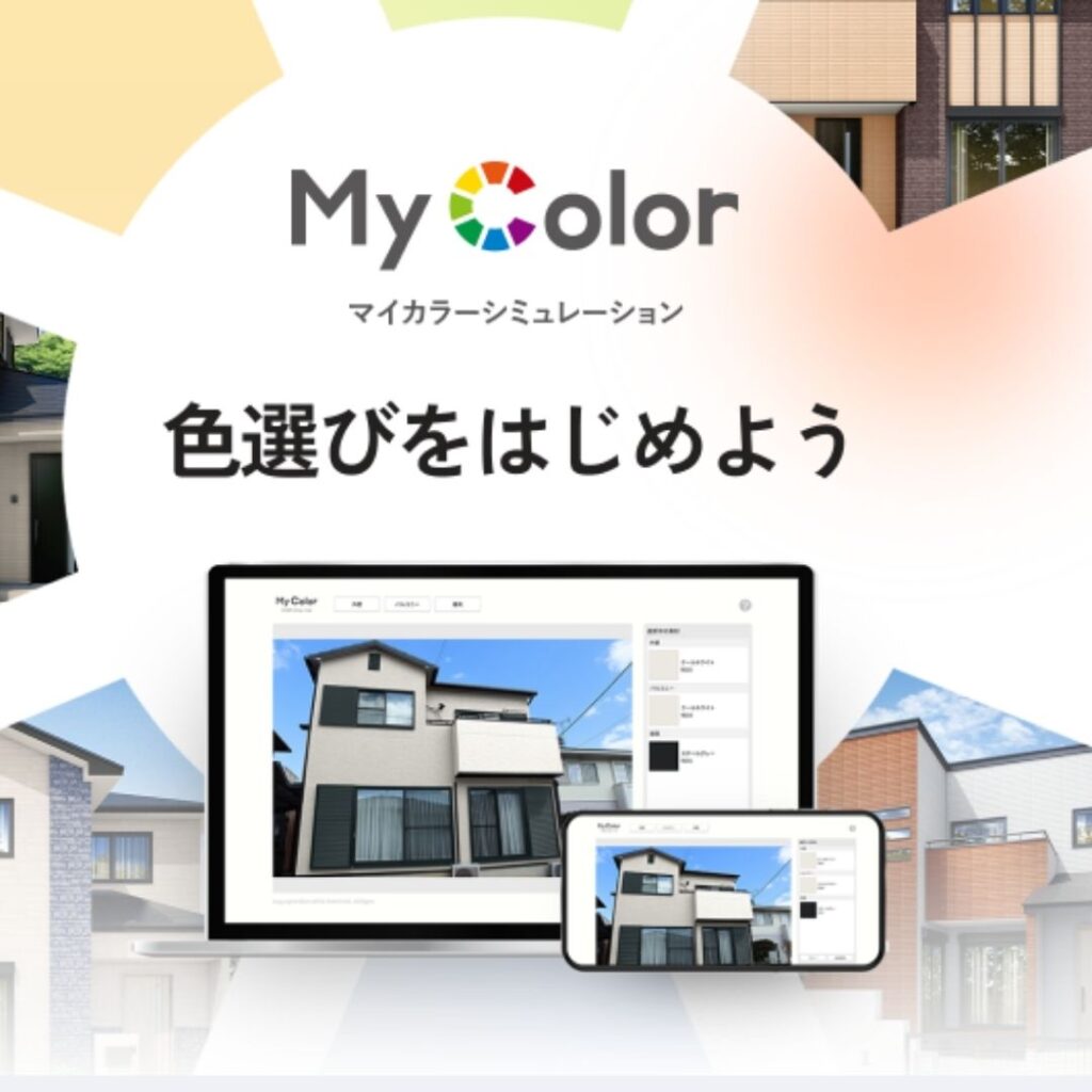 カラーシミュレーション